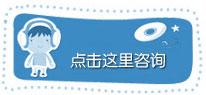 点击咨询